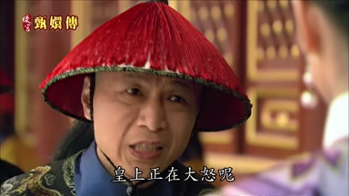 皇上正在大怒呢