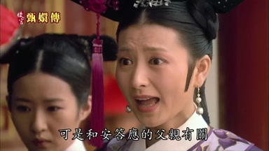 可是和安答應的父親有關