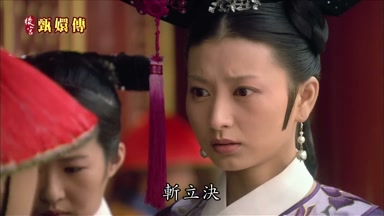 斬立決