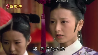 那那其他人呢