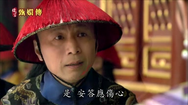 是安答應傷心