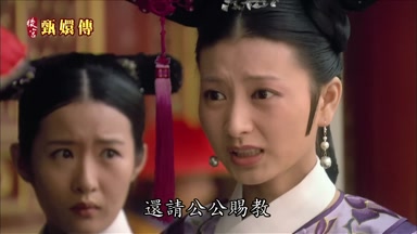 還請公公賜教