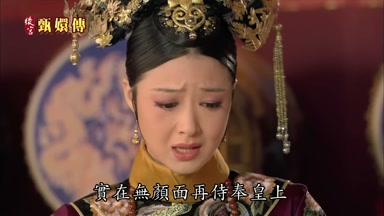 實在無顏面再侍奉皇上