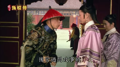 過問政事的