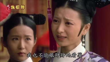 我也不能眼睜睜地看著
