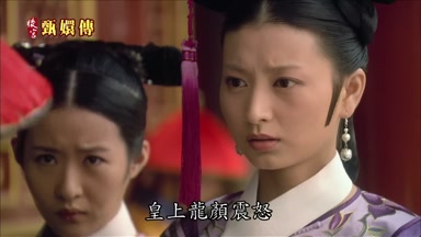 皇上龍顏震怒