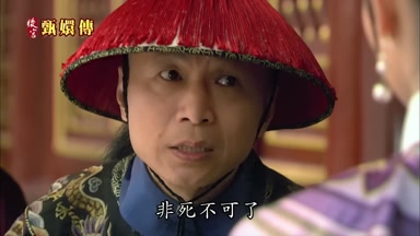 非死不可了