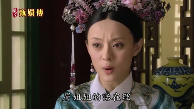 眉姐姐的話在理