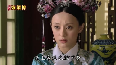 皇上今天已經下令