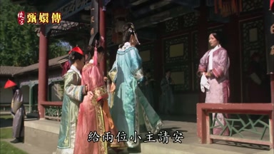 給兩位小主請安