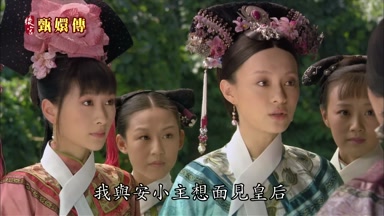 我與安小主想面見皇后