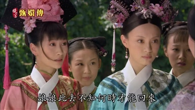 娘娘此去不知何時才能回來