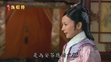 是為安答應的父親