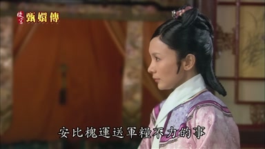 安比槐運送軍糧不力的事