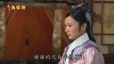娘娘的兄長年將軍