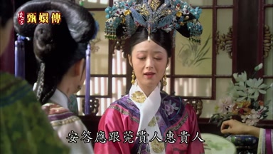 安答應跟莞貴人惠貴人很