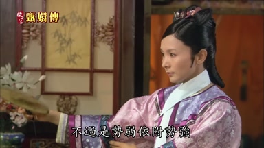 不過是勢弱依附勢強