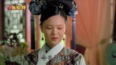 今日是姐妹