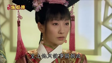 皇上他只說事關朝政