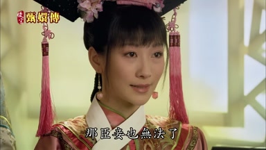 臣妾也無法了