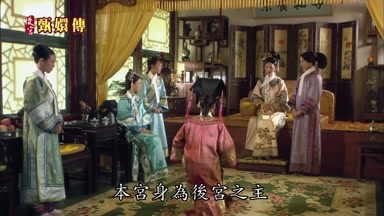本宮身為後宮之主
