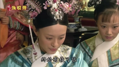 終於有枝可依