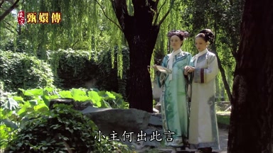 小主何出此言