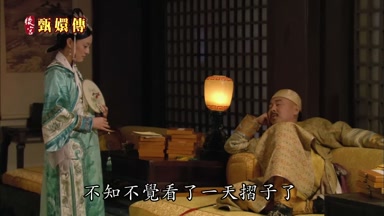 不知不覺看了一天摺子了