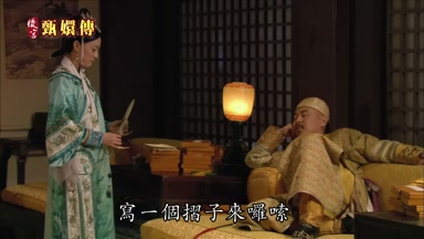 寫一個摺子來囉嗦 煩人哪