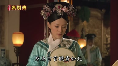 身為言官職責如此