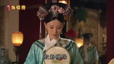 慇勤纏綿