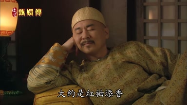 大約是紅袖添香