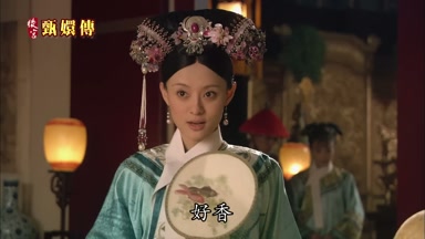 好香