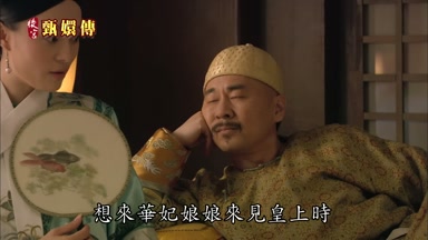 想來華妃娘娘來見皇上時