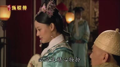 必定是精心妝扮