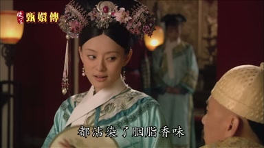 都沾染了胭脂香味