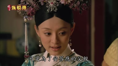 可是為了安答應的父親