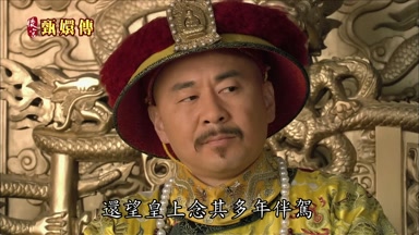 還望皇上念其多年伴駕