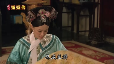 恩威並濟