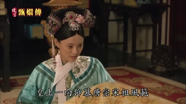 皇上一向仰慕唐宗宋祖風範
