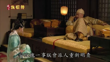 安比槐一事朕會派人重新明查