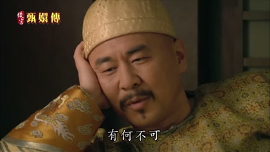 有何不可