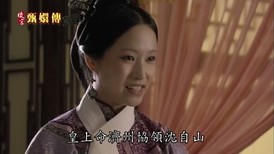 皇上命濟州協領沈自山