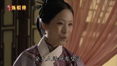 安大人活命有望了