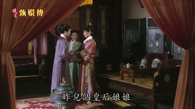 昨兒個皇后娘娘