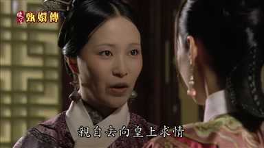 親自去向皇上求情