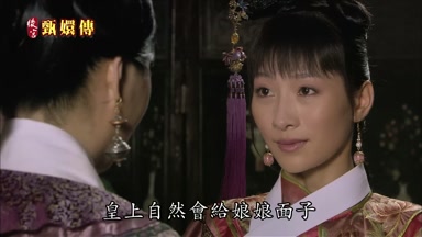 皇上自然會給娘娘面子
