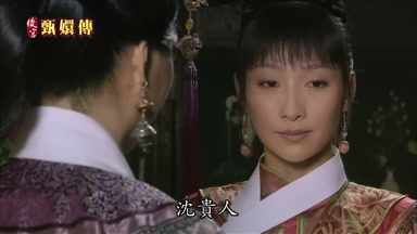 沈貴人