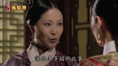 讓他多多關照此事