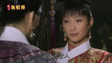 若是沈貴人